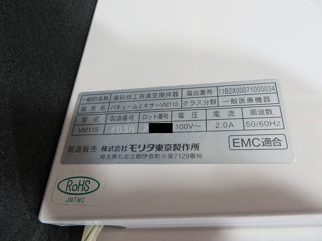 MORITA VM-115 Dental Vacuum Mixer　#21 gallery
